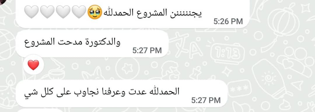 سكرين شوت رسالة واتساب 3